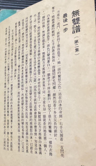 无双谱