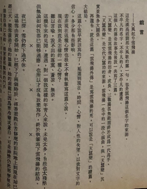 雲飛揚外傳