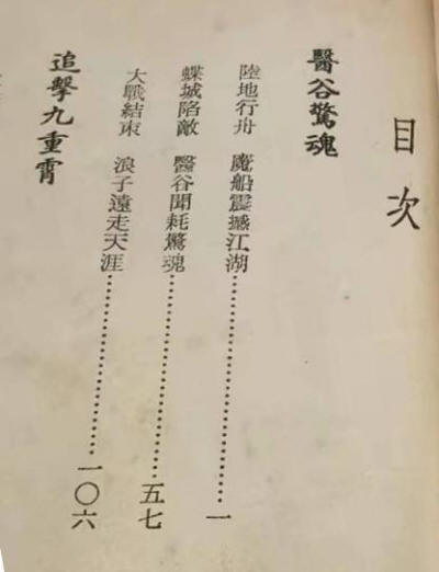 医谷惊魂