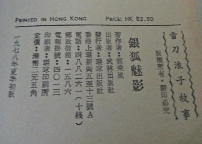 银狐魅影
