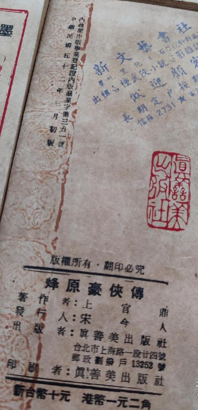 烽原豪侠传
