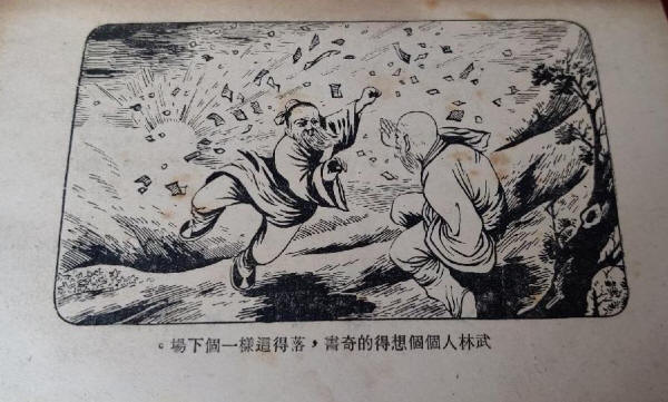 烽原豪侠传