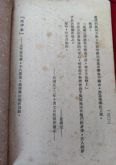 烽原豪侠传