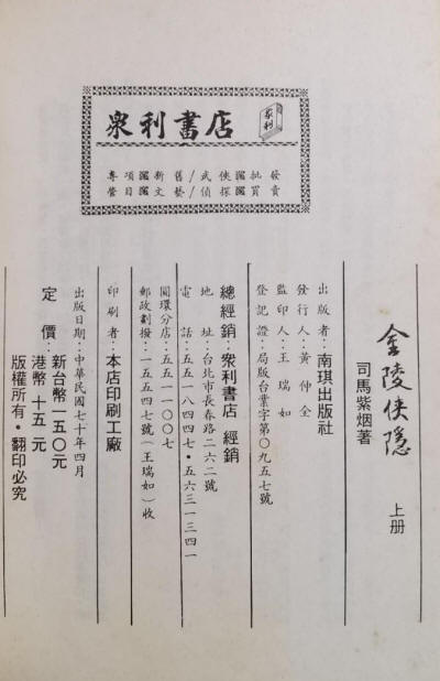 金陵侠隐