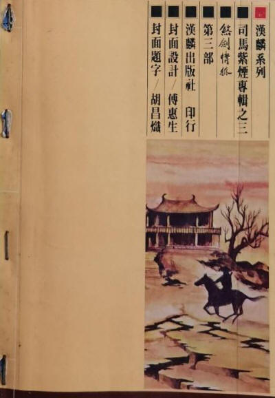 煞剑情狐