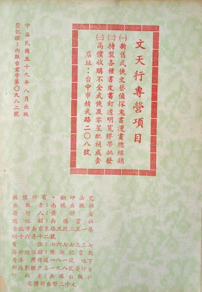 一剑寒山河