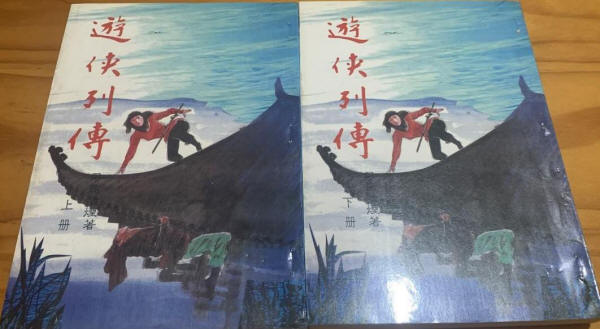 游侠列传