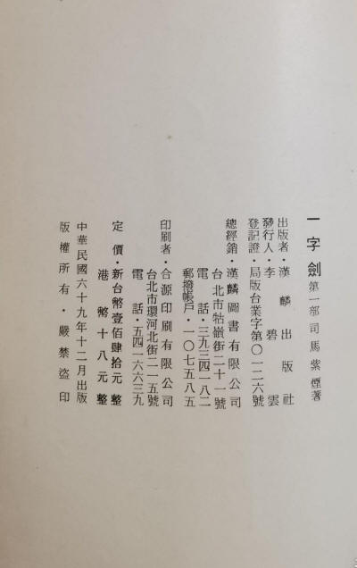 一字剑