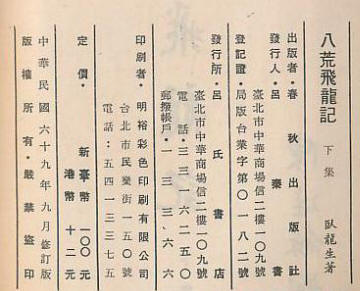 八荒飞龙记