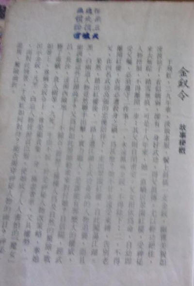 金钗令