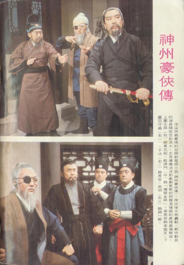 神州豪侠传