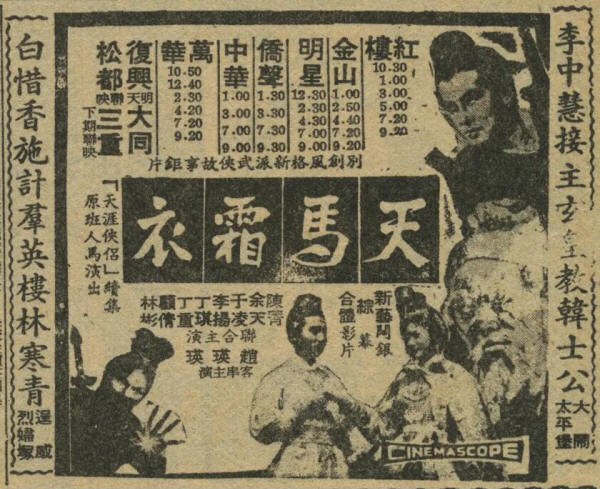 天涯俠侶