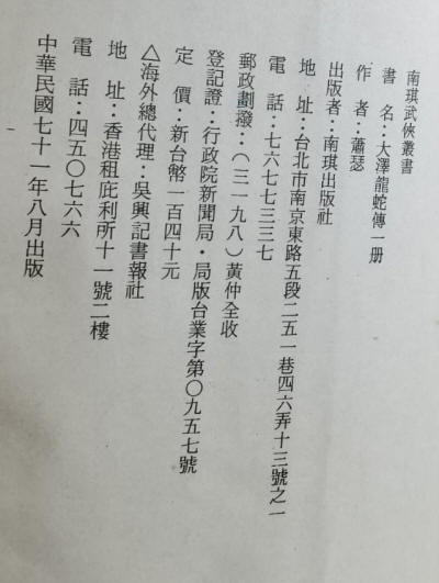 大泽龙蛇传