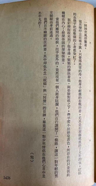 馬鳴風蕭蕭