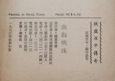 南海明珠